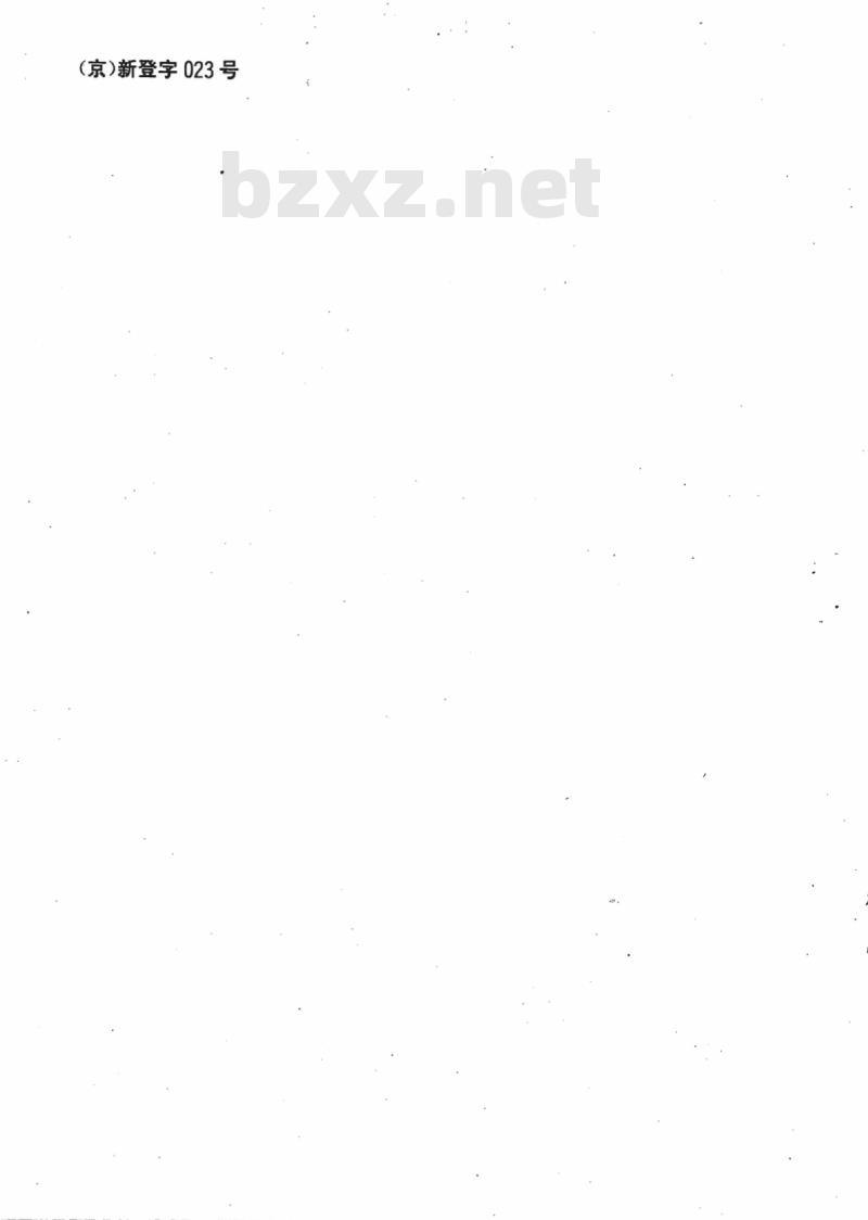 SN 0201-93 出口水产品中多氯联苯残留量检验方法