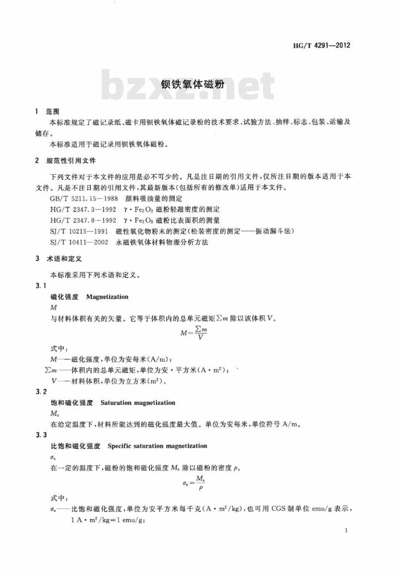HG/T 4291-2012 钡铁氧体磁粉