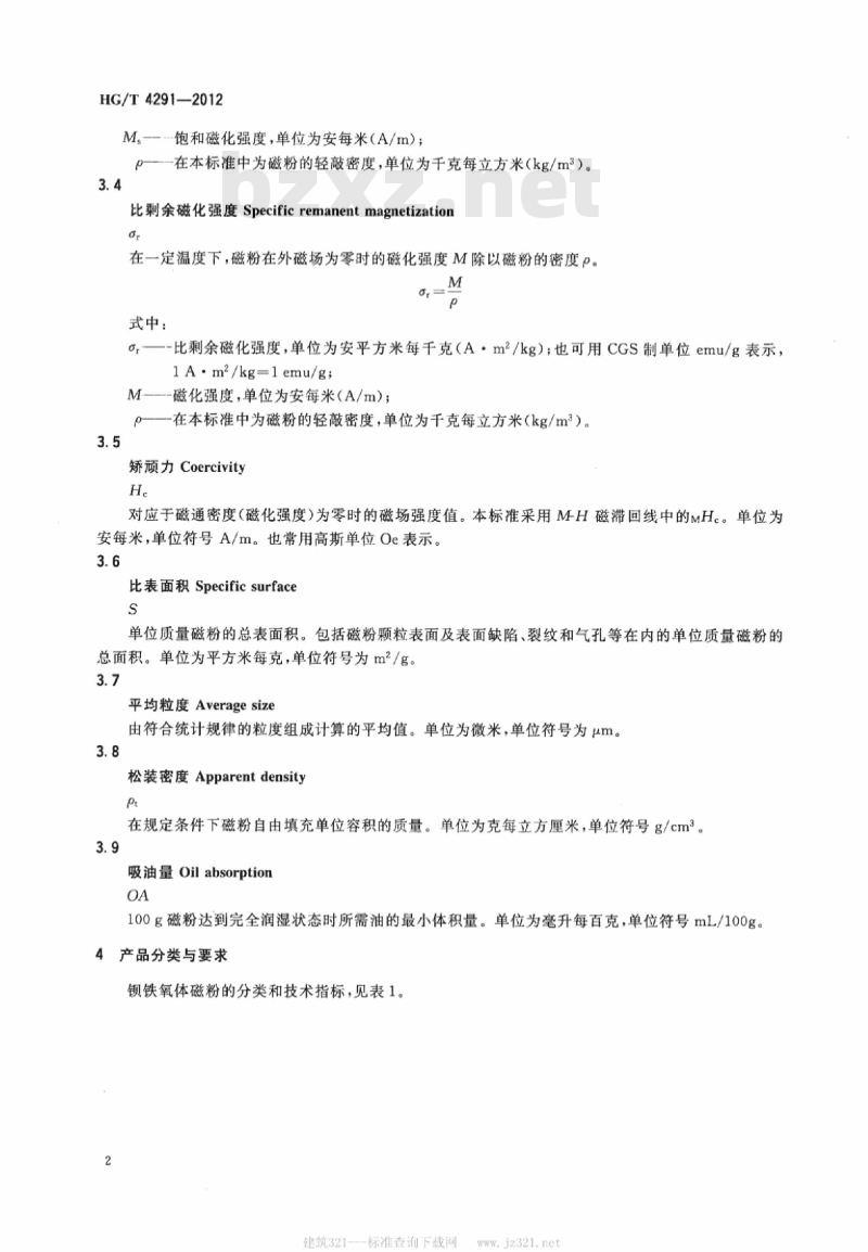 HG/T 4291-2012 钡铁氧体磁粉