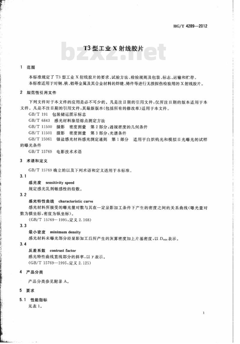 HG/T 4289-2012 T3 型工业 X 射线胶片
