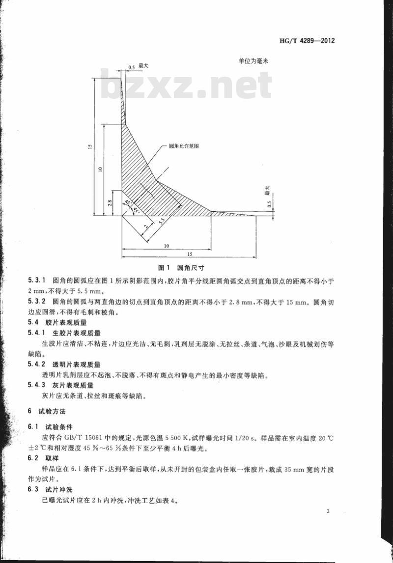 HG/T 4289-2012 T3 型工业 X 射线胶片