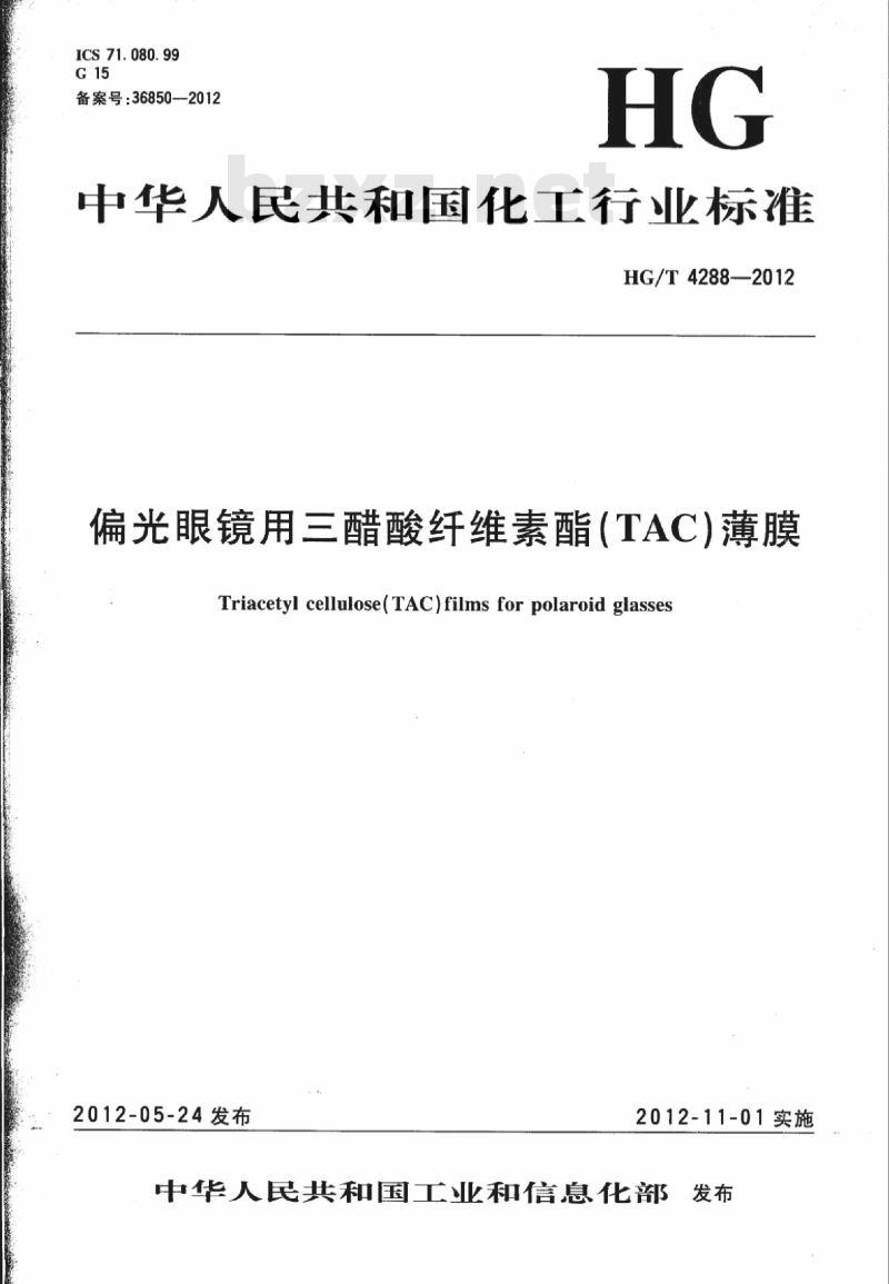 HG/T 4288-2012 偏光眼镜用三醋酸纤维素酯(TAC)薄膜