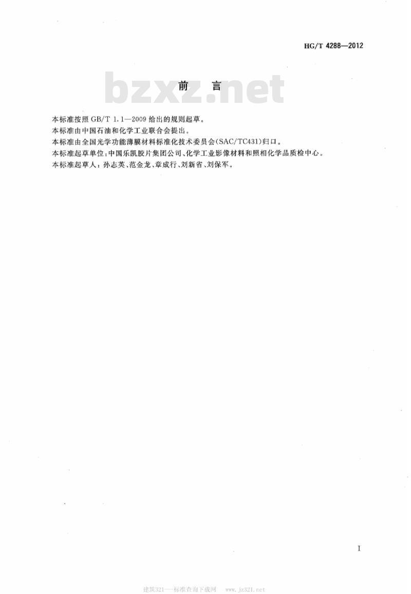 HG/T 4288-2012 偏光眼镜用三醋酸纤维素酯(TAC)薄膜