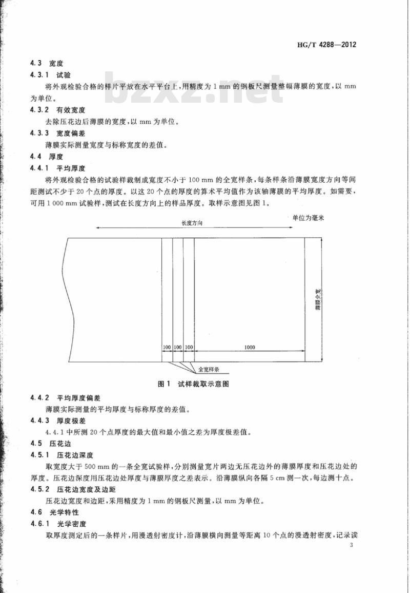 HG/T 4288-2012 偏光眼镜用三醋酸纤维素酯(TAC)薄膜