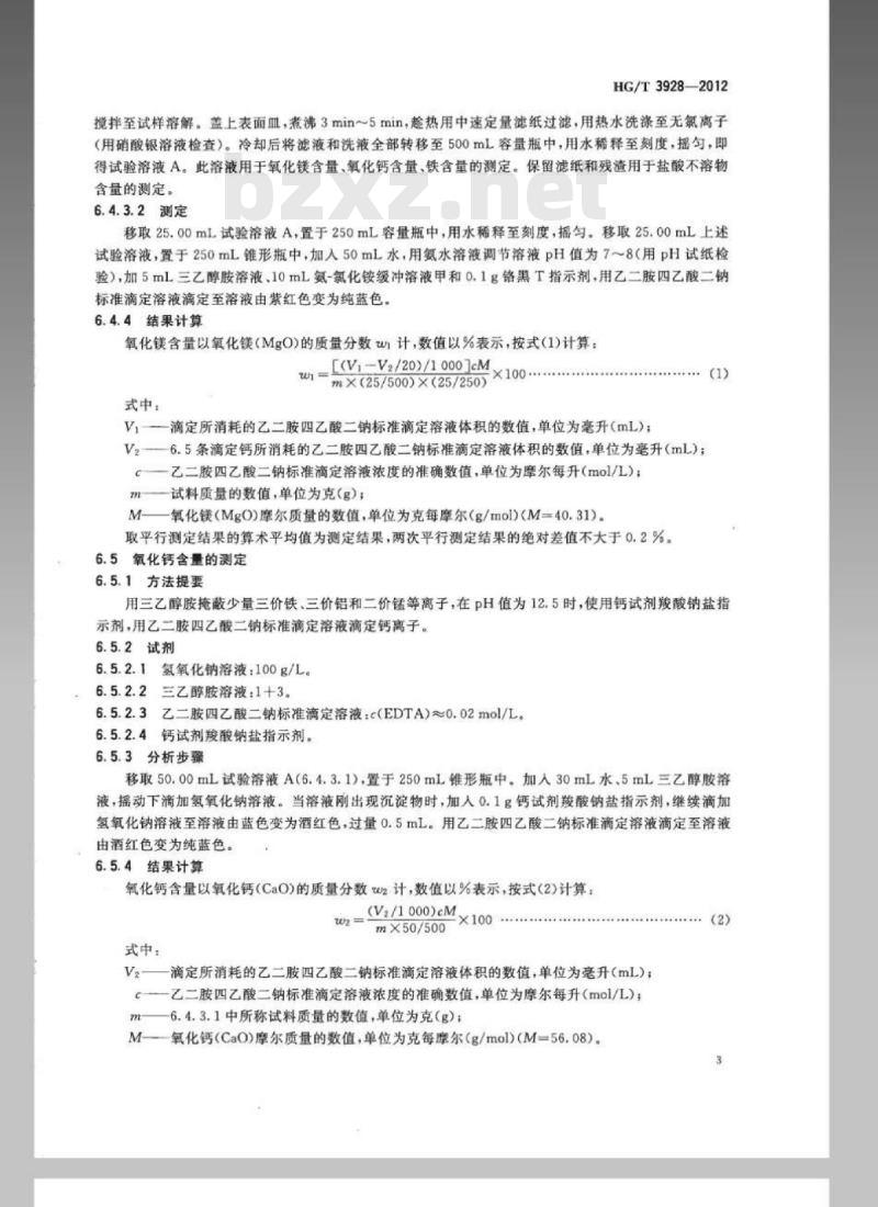 HG/T 3928-2012 代替 HG/T 3928-2007 工业活性轻质氧化镁