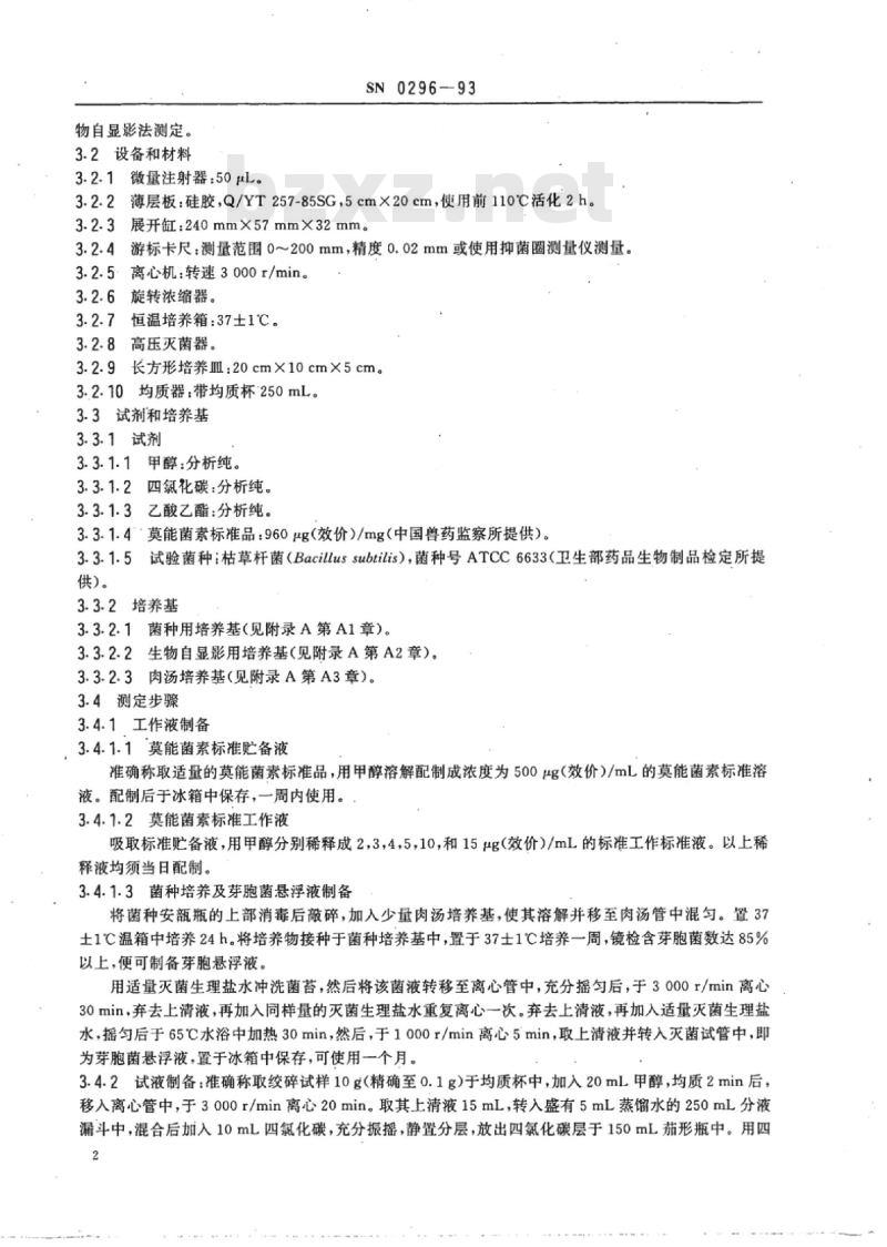 SN 0296-93 出口禽肉中莫能菌素残留量检验方法生物自显影法