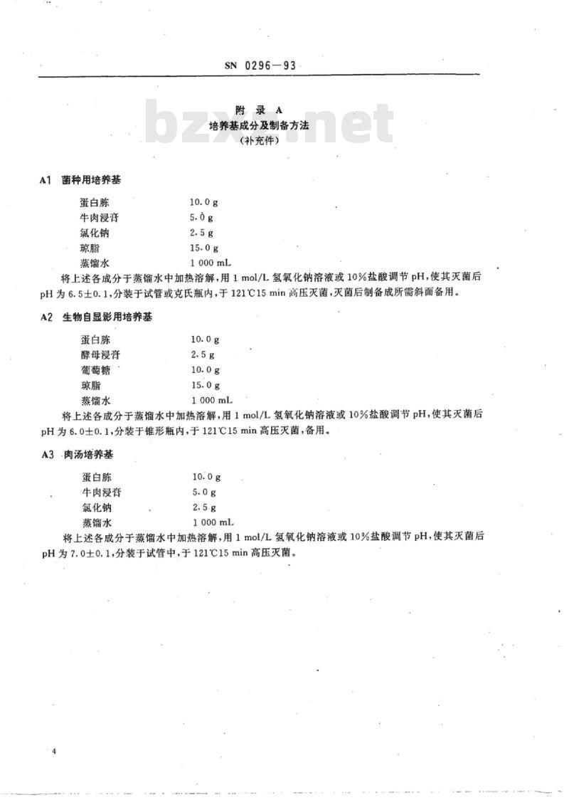 SN 0296-93 出口禽肉中莫能菌素残留量检验方法生物自显影法