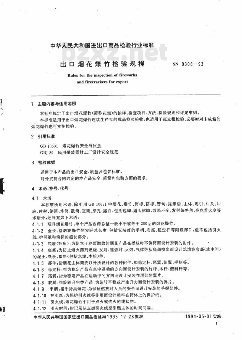 SN 0306-93 出口烟花爆竹检验规程