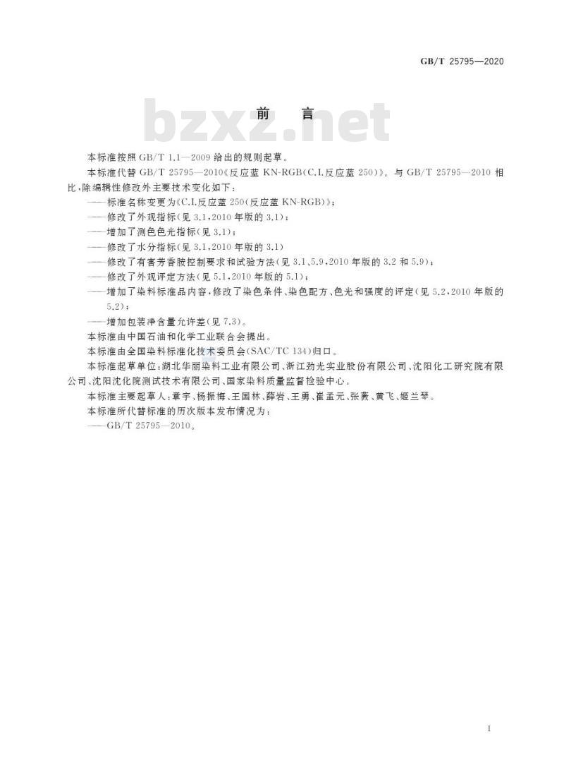 GB/T 25795-2020 C.I.反应蓝250 (反应蓝KN-RGB)