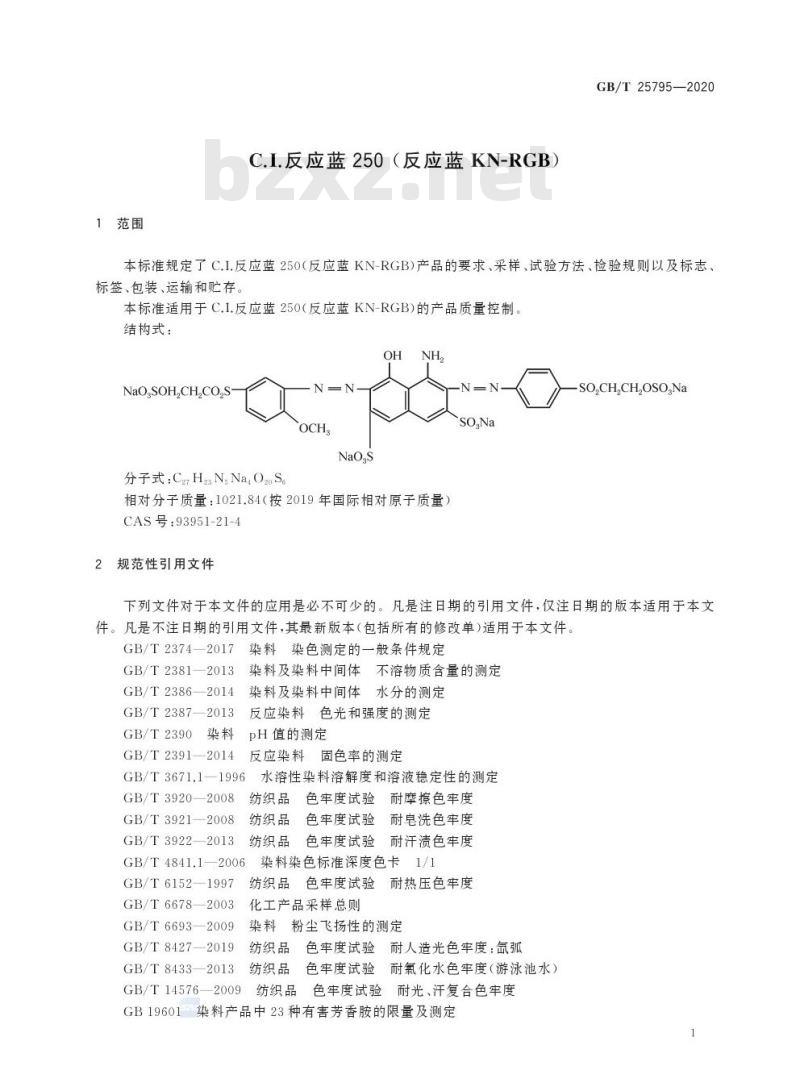 GB/T 25795-2020 C.I.反应蓝250 (反应蓝KN-RGB)
