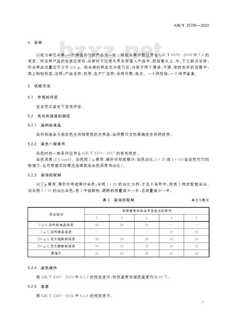 GB/T 25795-2020 C.I.反应蓝250 (反应蓝KN-RGB)
