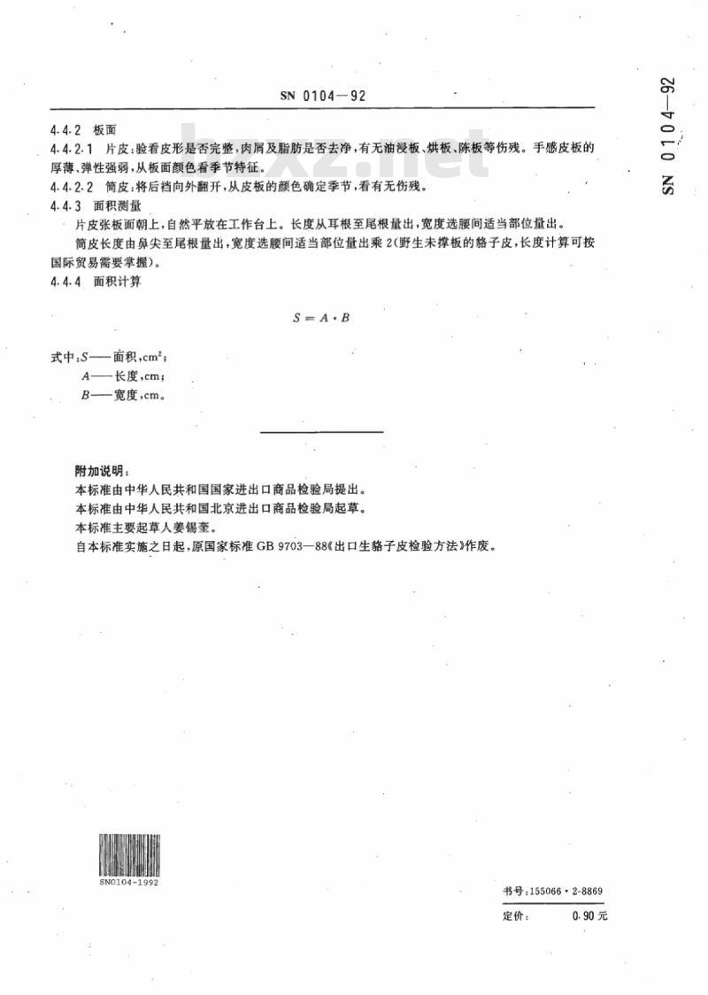 SN 0104-92 出口生貉子皮检验方法
