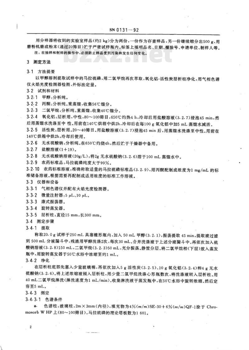 SN 0131-92 出口粮谷中马拉硫磷残留量检验方法