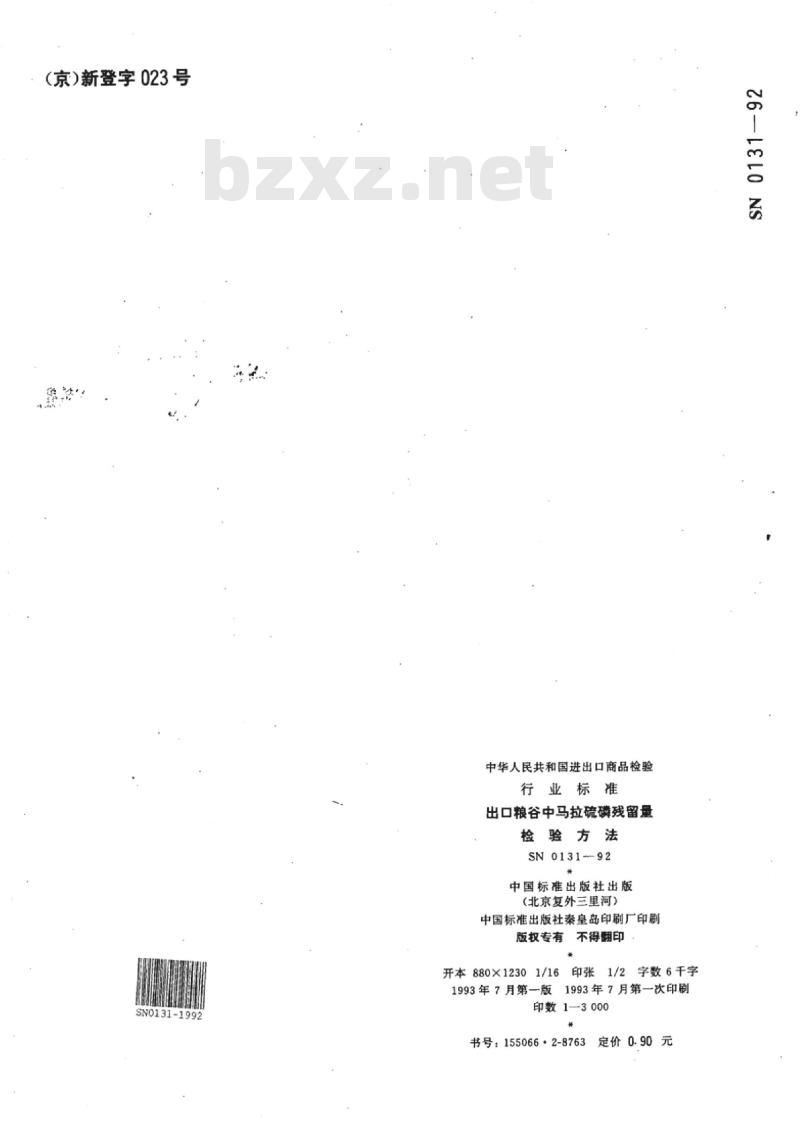 SN 0131-92 出口粮谷中马拉硫磷残留量检验方法