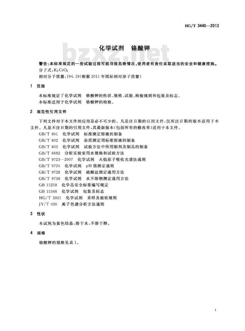 HG/T 3440-2013 代替 HG/T 3440-1999 化学试剂 铬酸钾