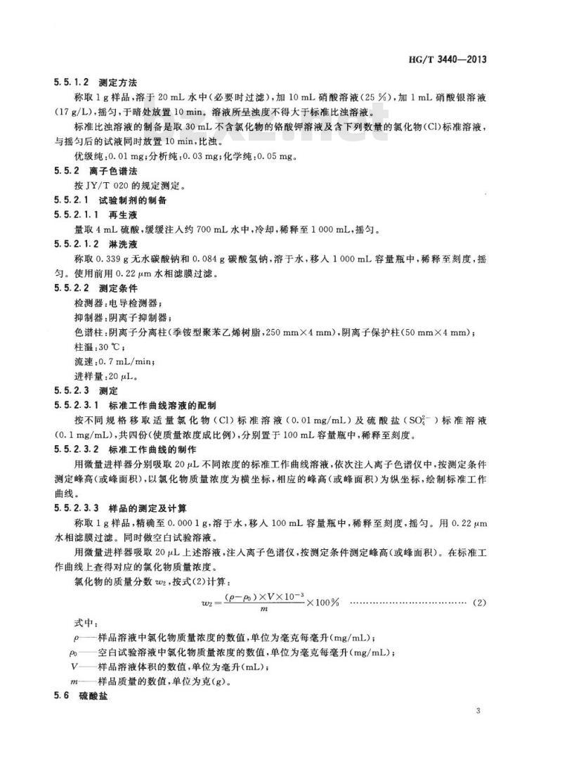 HG/T 3440-2013 代替 HG/T 3440-1999 化学试剂 铬酸钾