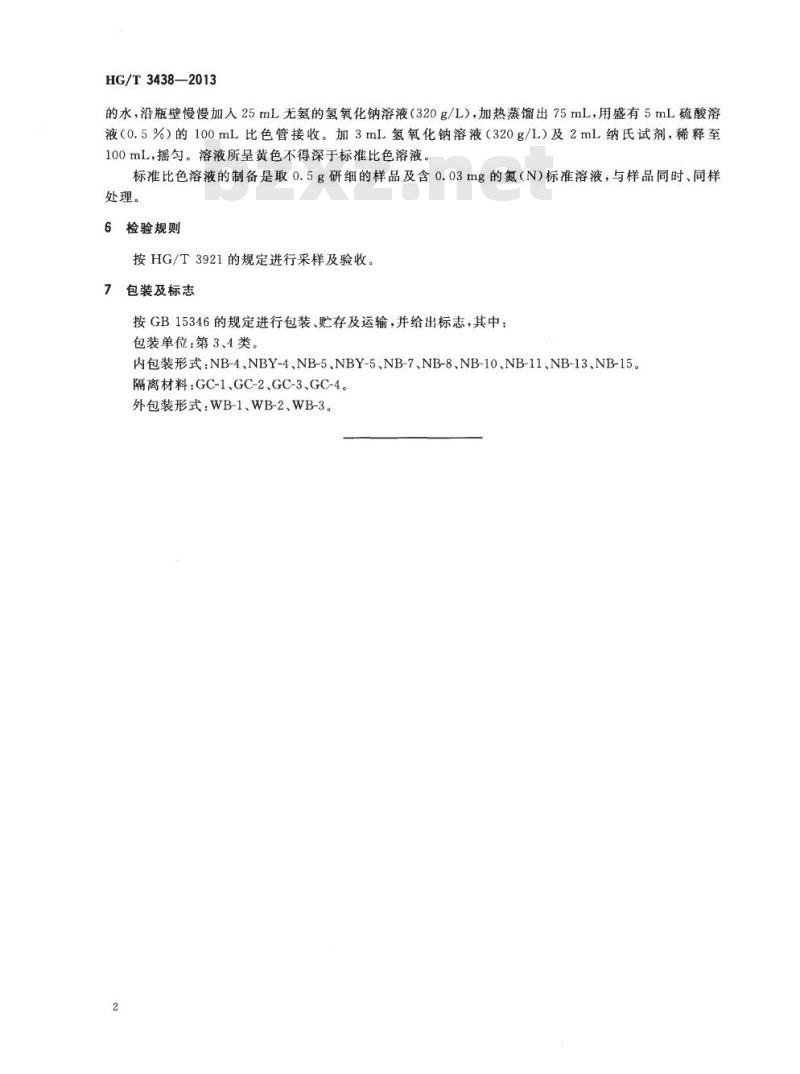 HG/T 3438-2013 代替 HG/T 3438-1999 化学试剂 定氮合金