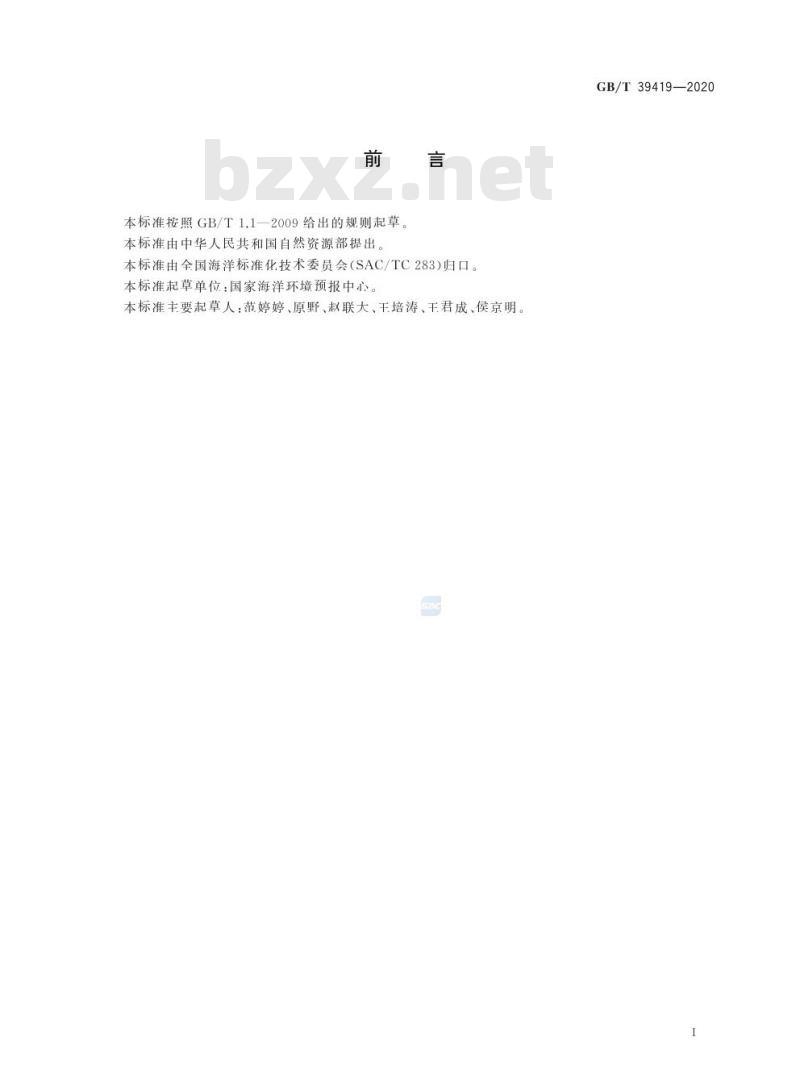 GB/T 39419-2020 海啸等级