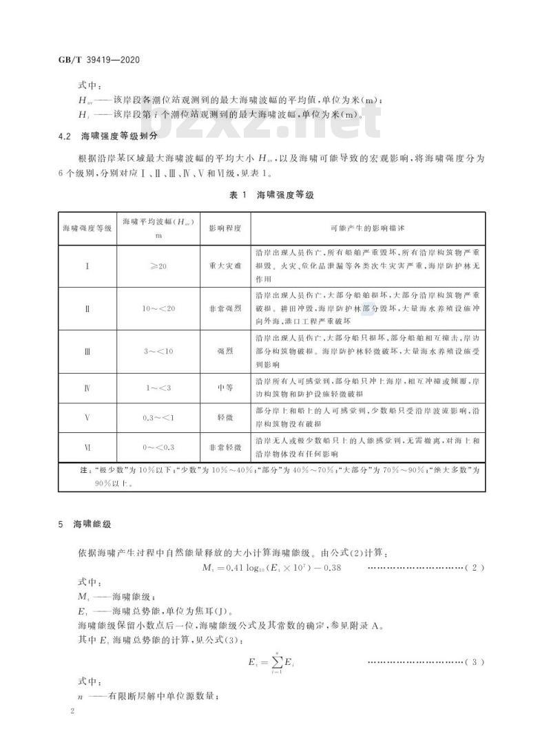 GB/T 39419-2020 海啸等级