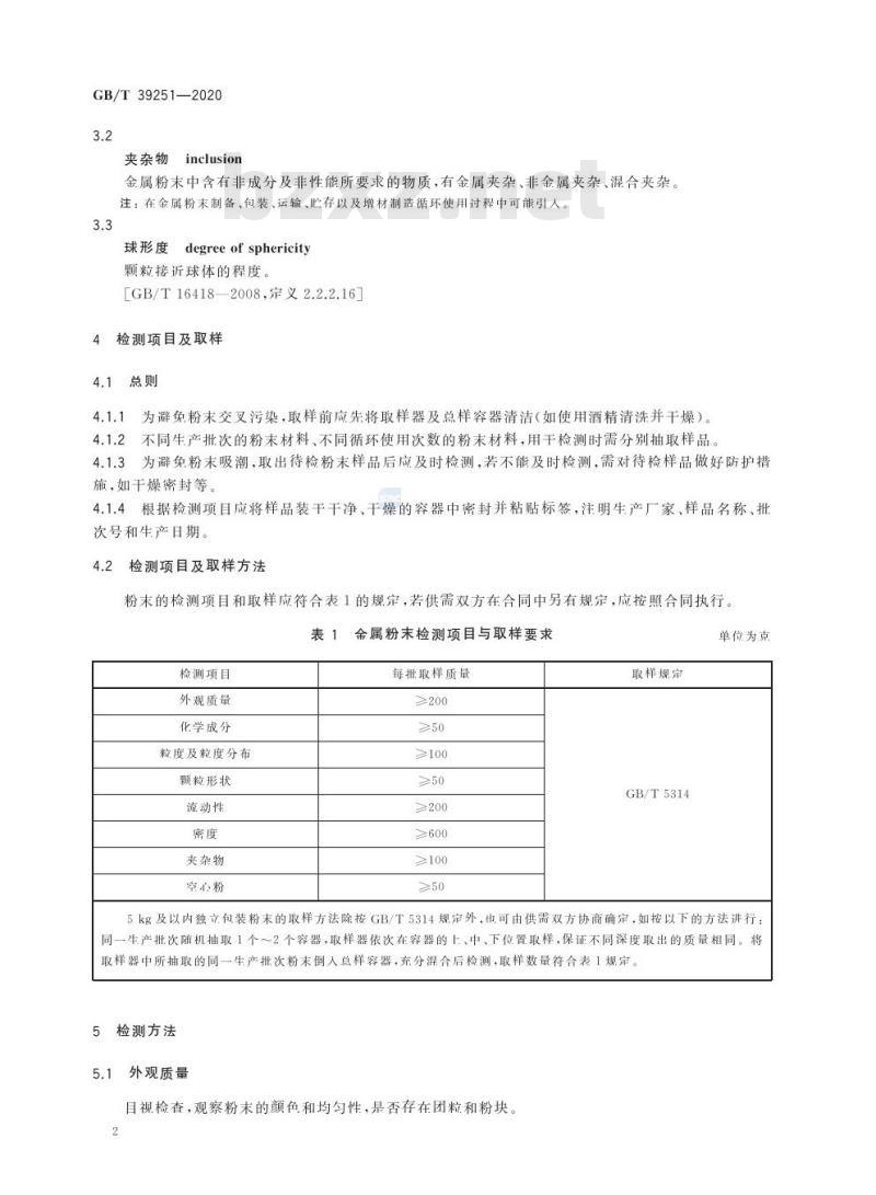 GB/T 39251-2020 增材制造 金属粉末性能表征方法