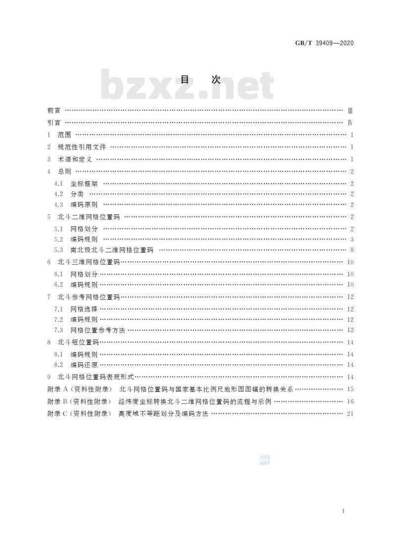 GB/T 39409-2020 北斗网格位置码
