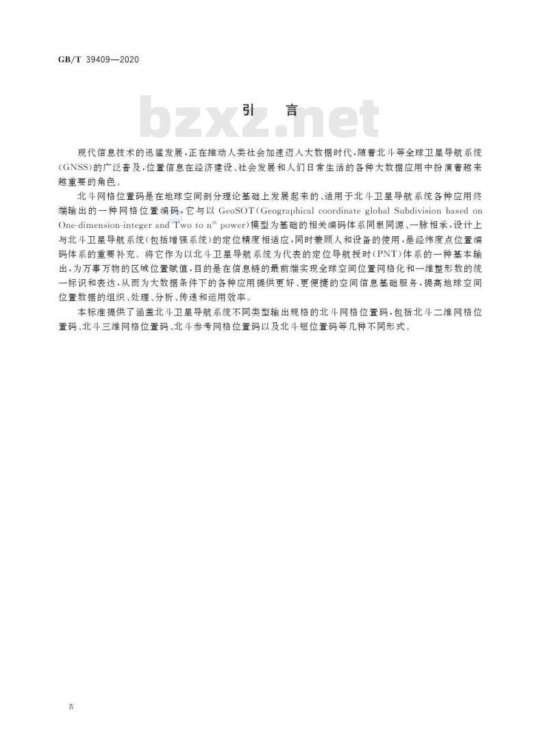 GB/T 39409-2020 北斗网格位置码