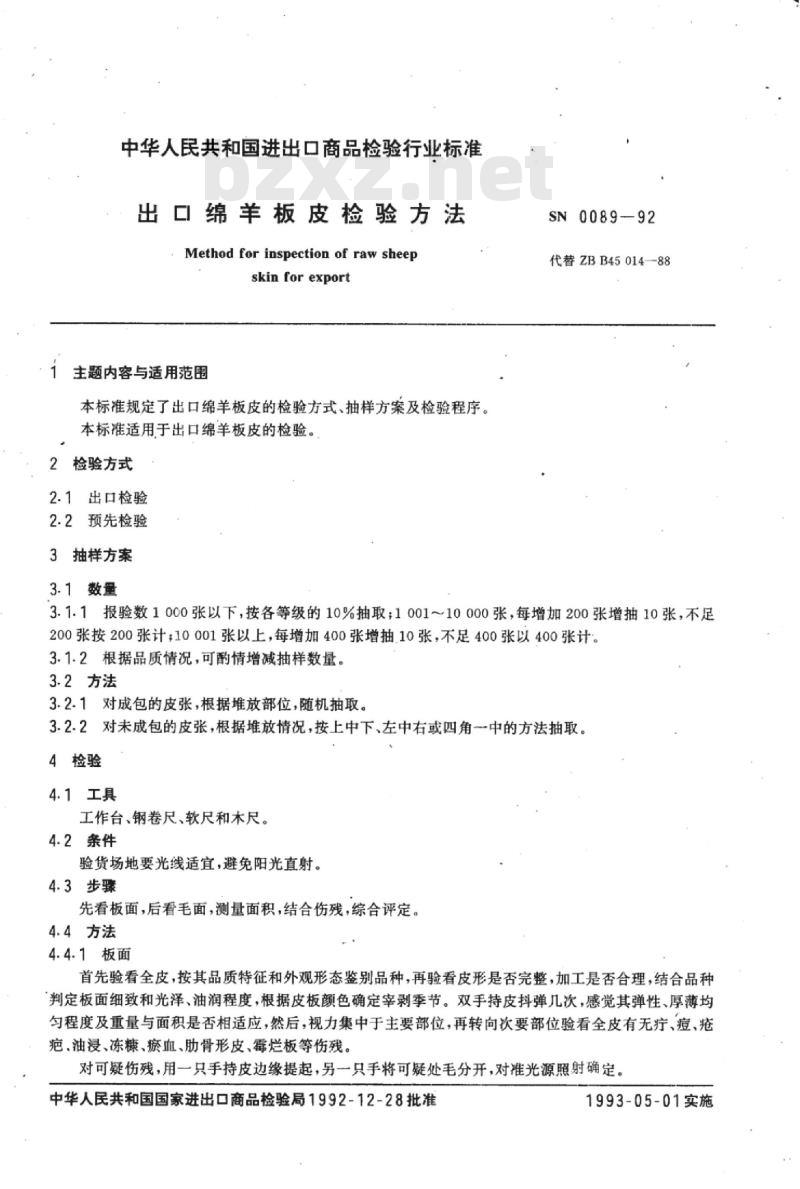 SN 0089-92 出口绵羊板皮检验方法