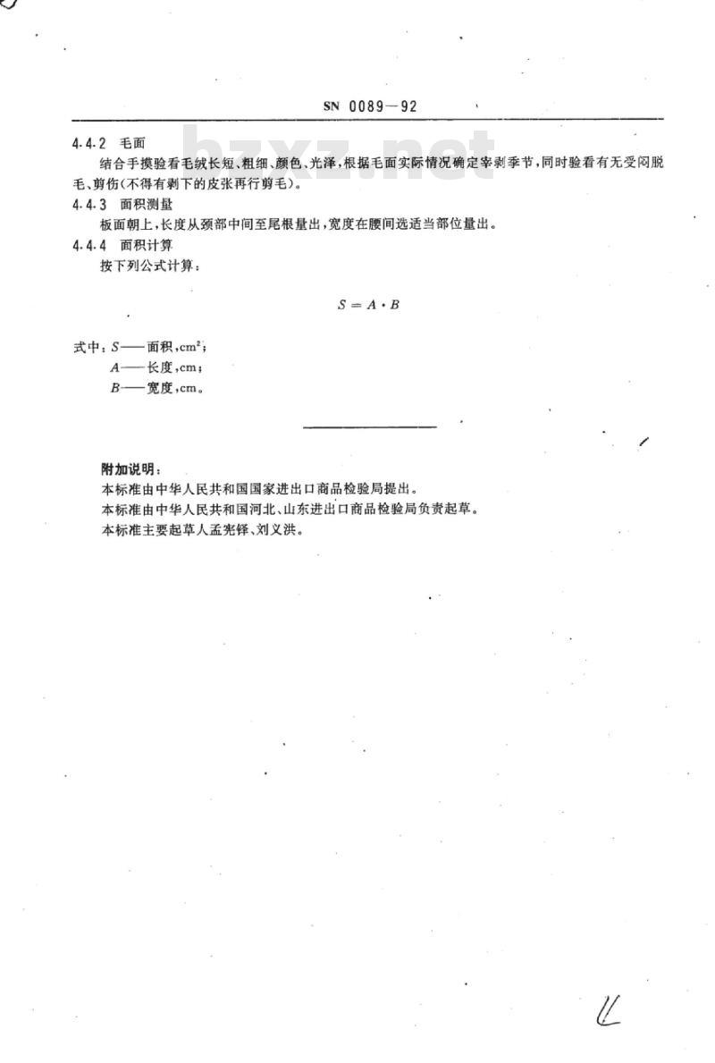 SN 0089-92 出口绵羊板皮检验方法