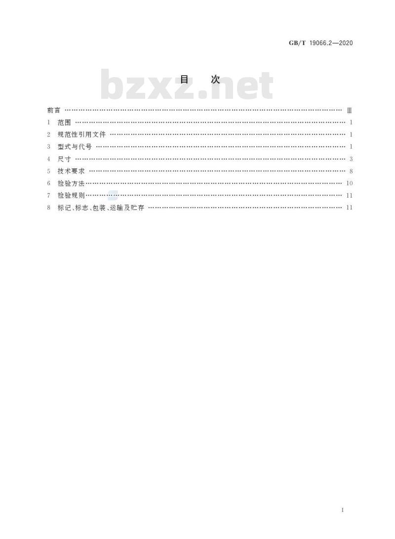 GB/T 19066.2-2020 管法兰用金属波齿复合垫片第2部分:Class系列