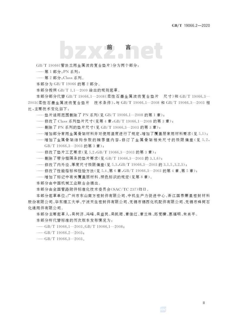 GB/T 19066.2-2020 管法兰用金属波齿复合垫片第2部分:Class系列