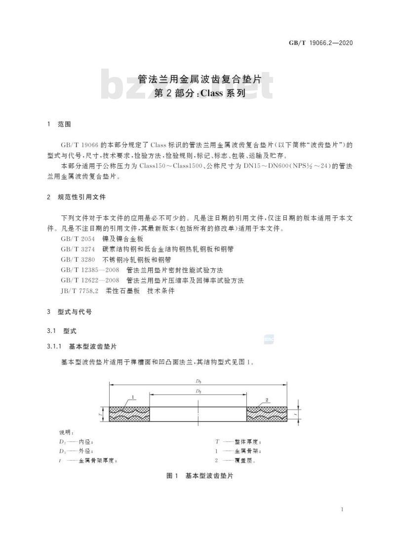 GB/T 19066.2-2020 管法兰用金属波齿复合垫片第2部分:Class系列
