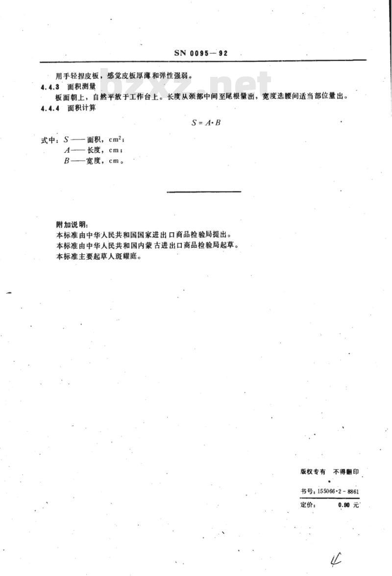 SN 0095-92 出口生飞鼠皮检验方法