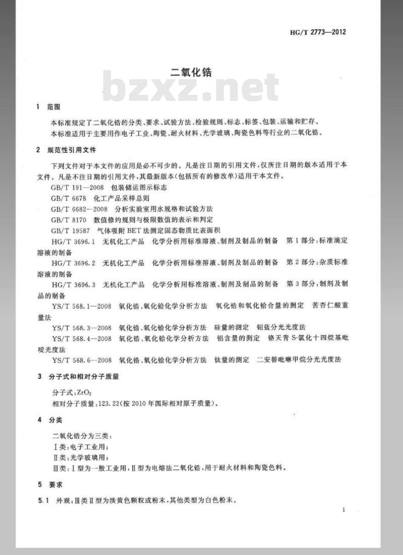 HG/T 2773-2012 代替 HG/T 2773-2004 二氧化锆