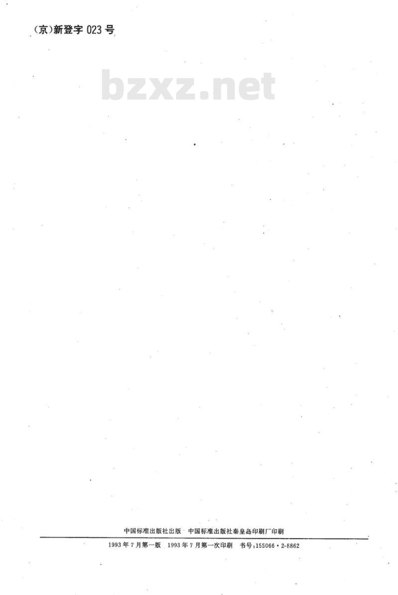 SN 0096-92 出口生紫貂皮检验方法