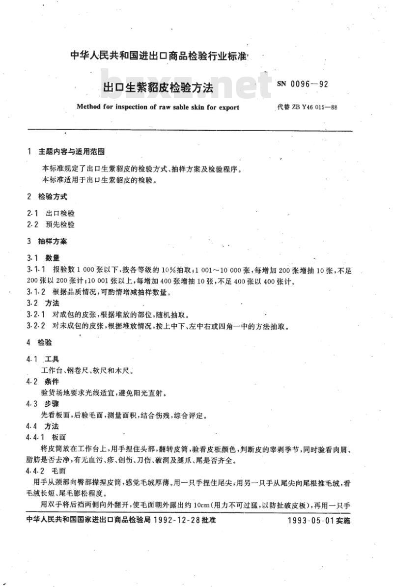 SN 0096-92 出口生紫貂皮检验方法