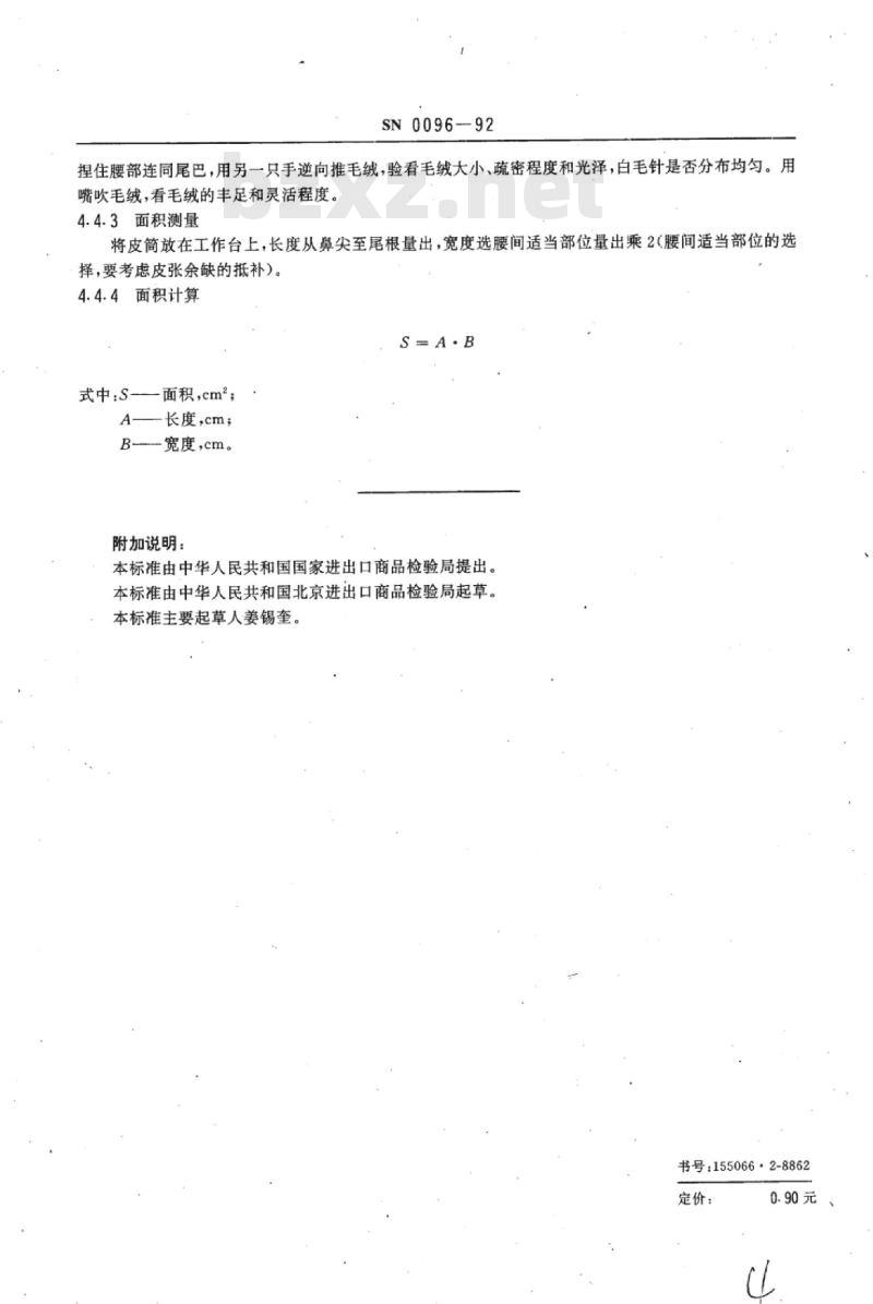 SN 0096-92 出口生紫貂皮检验方法