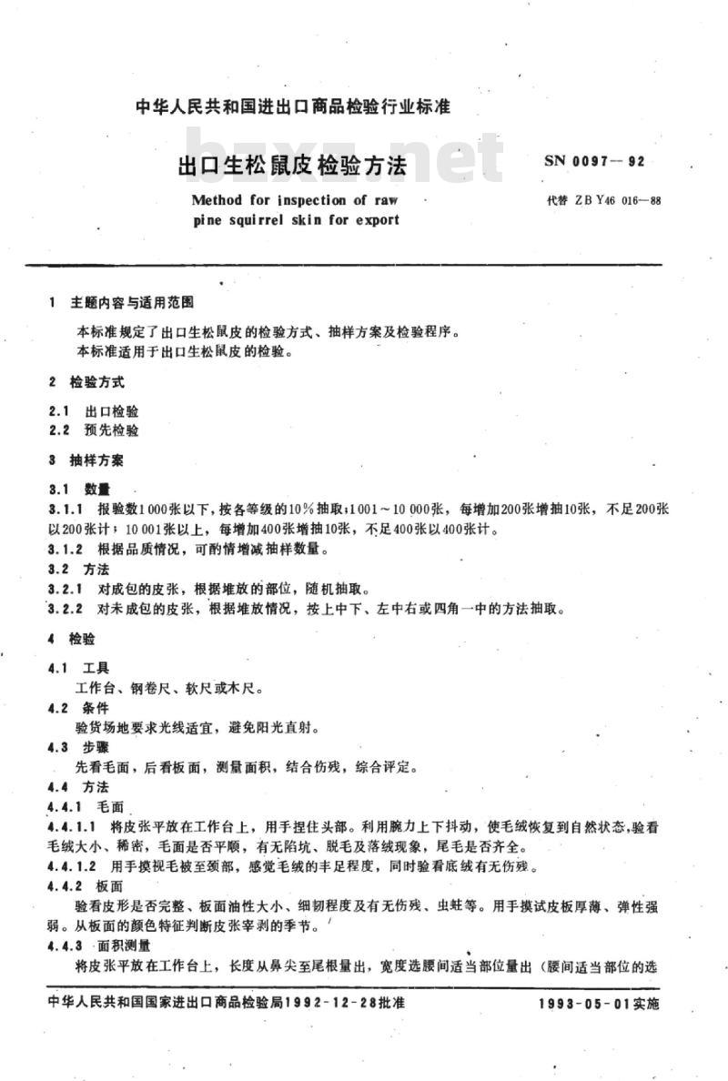 SN 0097-92 出口生松鼠皮检验方法