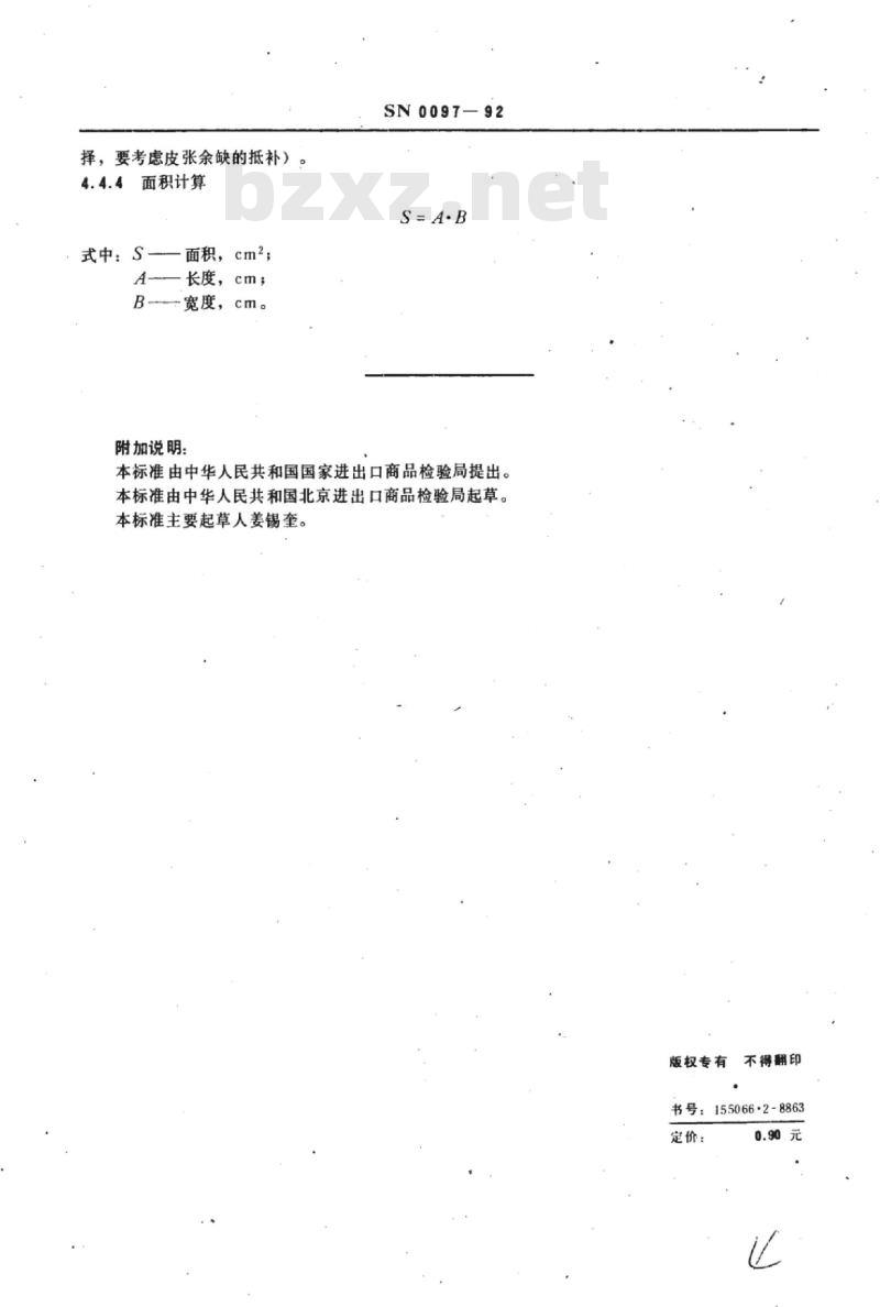 SN 0097-92 出口生松鼠皮检验方法
