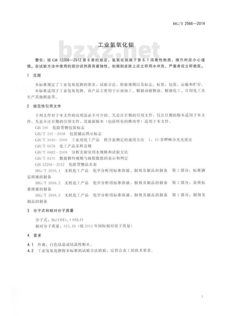 HG/T 2566-2014 代替 HG/T 2566-2006 工业氢氧化钡