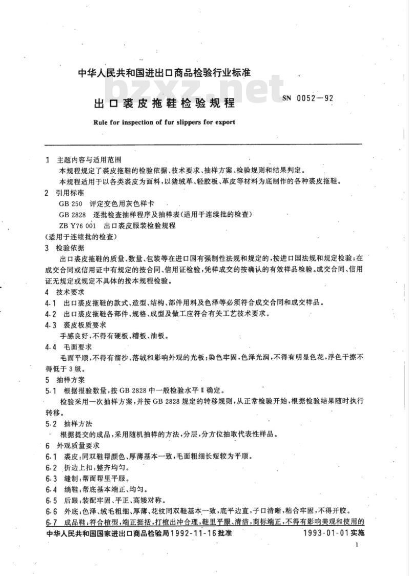 SN 0052-92 出口裘皮拖鞋检验规程