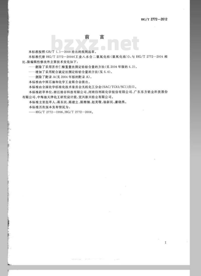 HG/T 2772-2012 代替 HG/T 2772-2004 工业八水合二氯氧化锆(氯氧化锆)