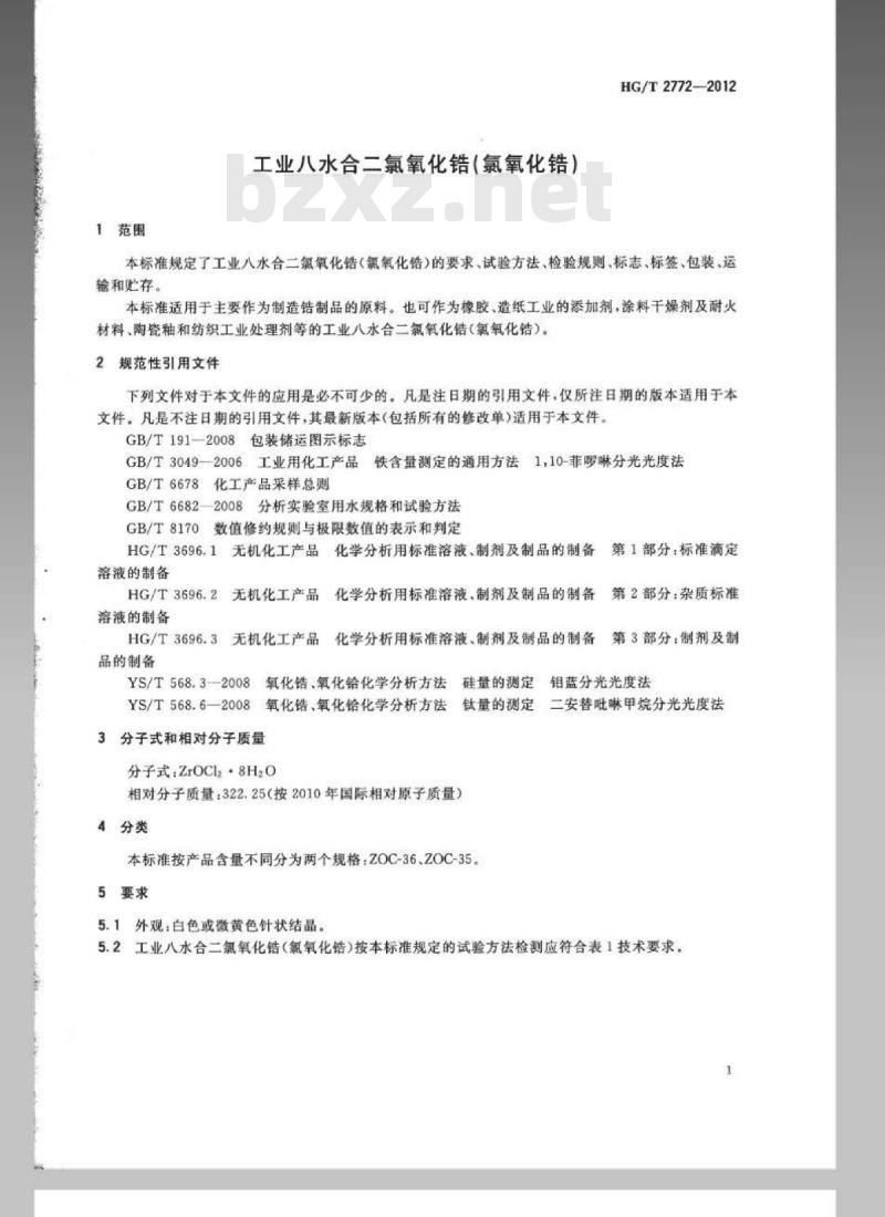 HG/T 2772-2012 代替 HG/T 2772-2004 工业八水合二氯氧化锆(氯氧化锆)