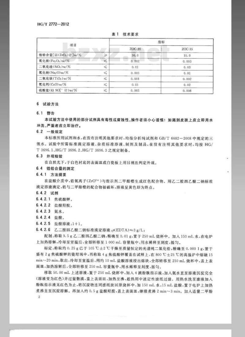 HG/T 2772-2012 代替 HG/T 2772-2004 工业八水合二氯氧化锆(氯氧化锆)