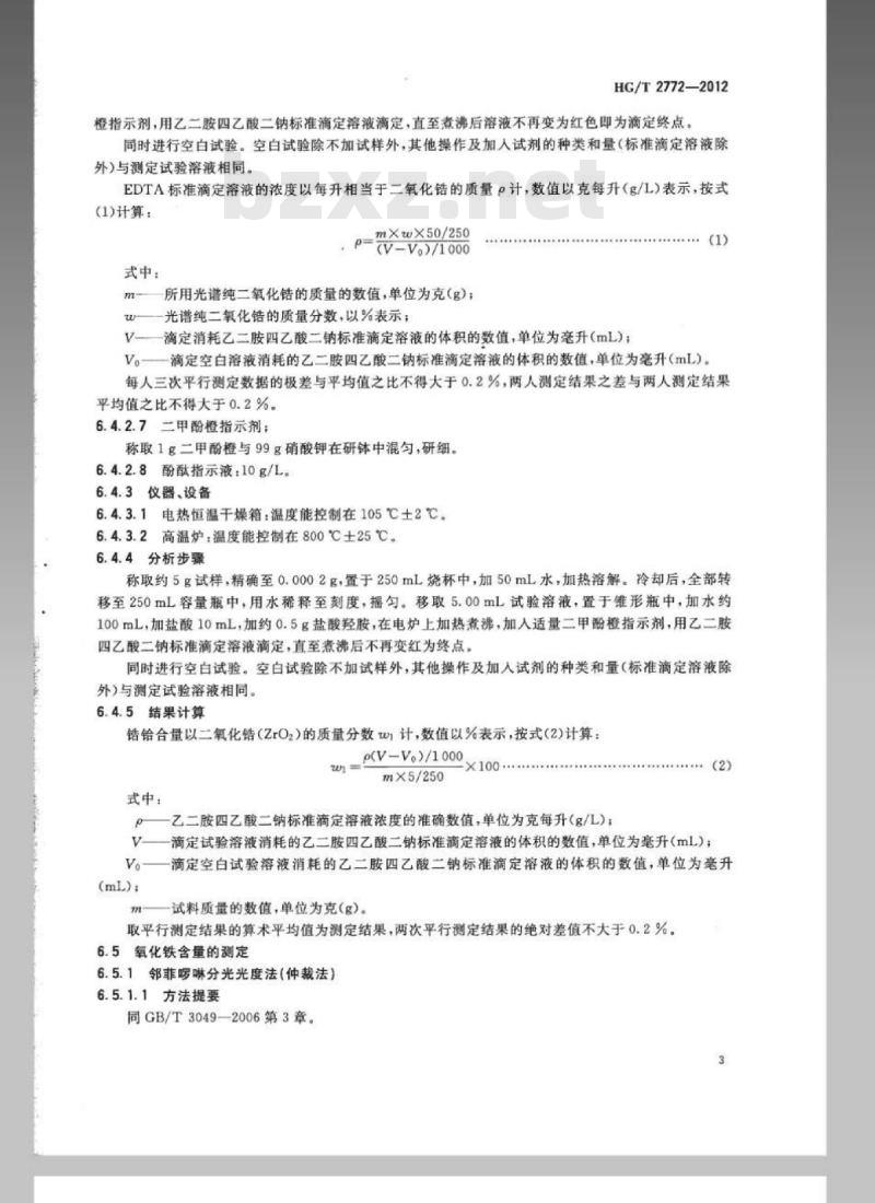 HG/T 2772-2012 代替 HG/T 2772-2004 工业八水合二氯氧化锆(氯氧化锆)