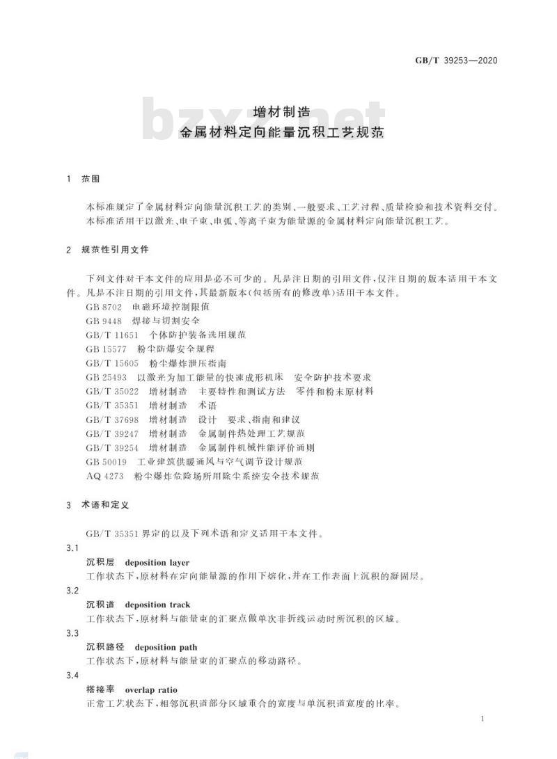 GB/T 39253-2020 增材制造 金属材料定向能量沉积工艺规范