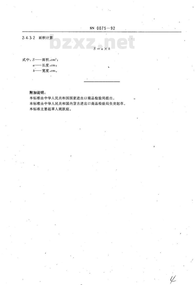 SN 0075-92 出口生绵羊皮检验方法