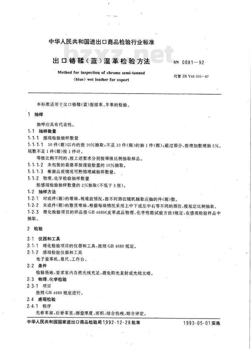 SN 0081-92 出口铬鞣(蓝)湿革检验方法