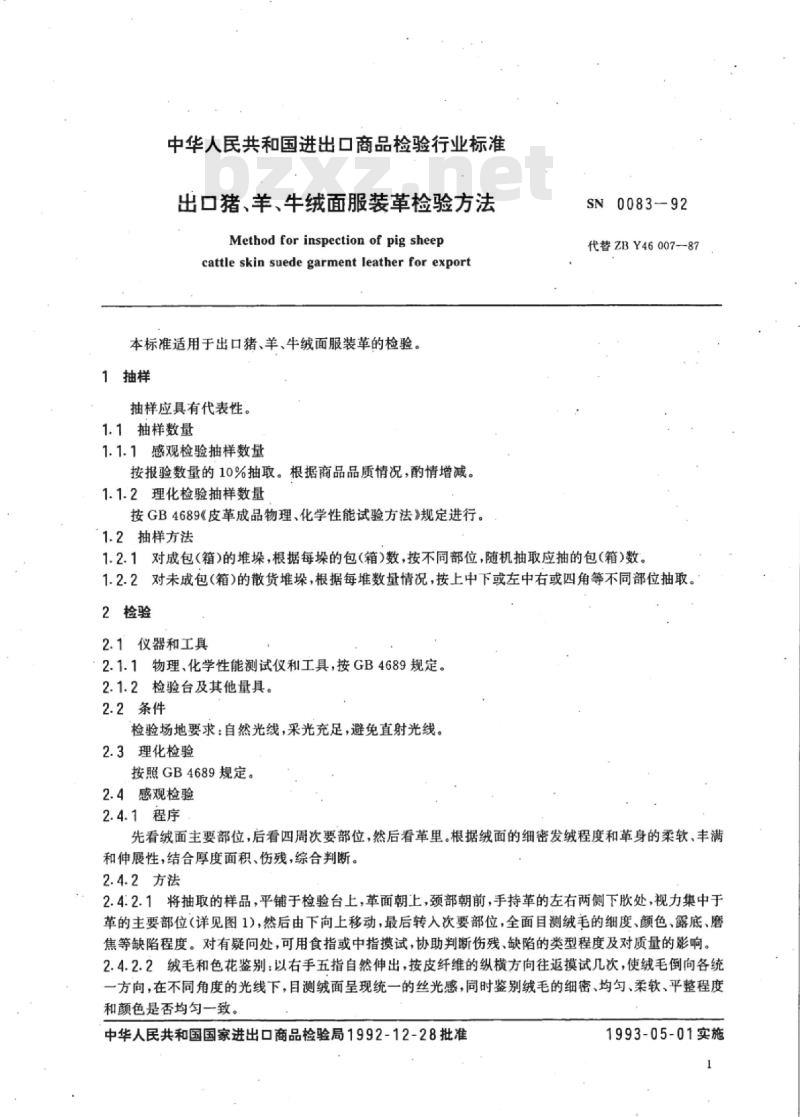 SN 0083-92 出口猪、羊、牛绒面服装革检验方法