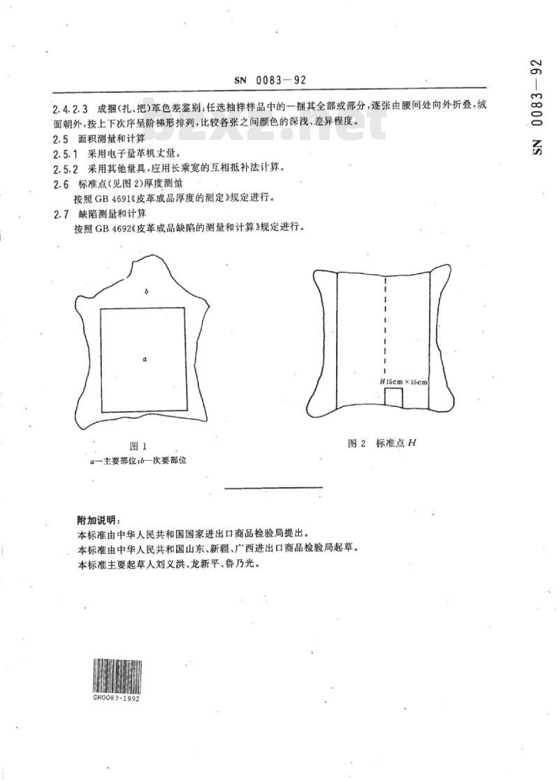 SN 0083-92 出口猪、羊、牛绒面服装革检验方法