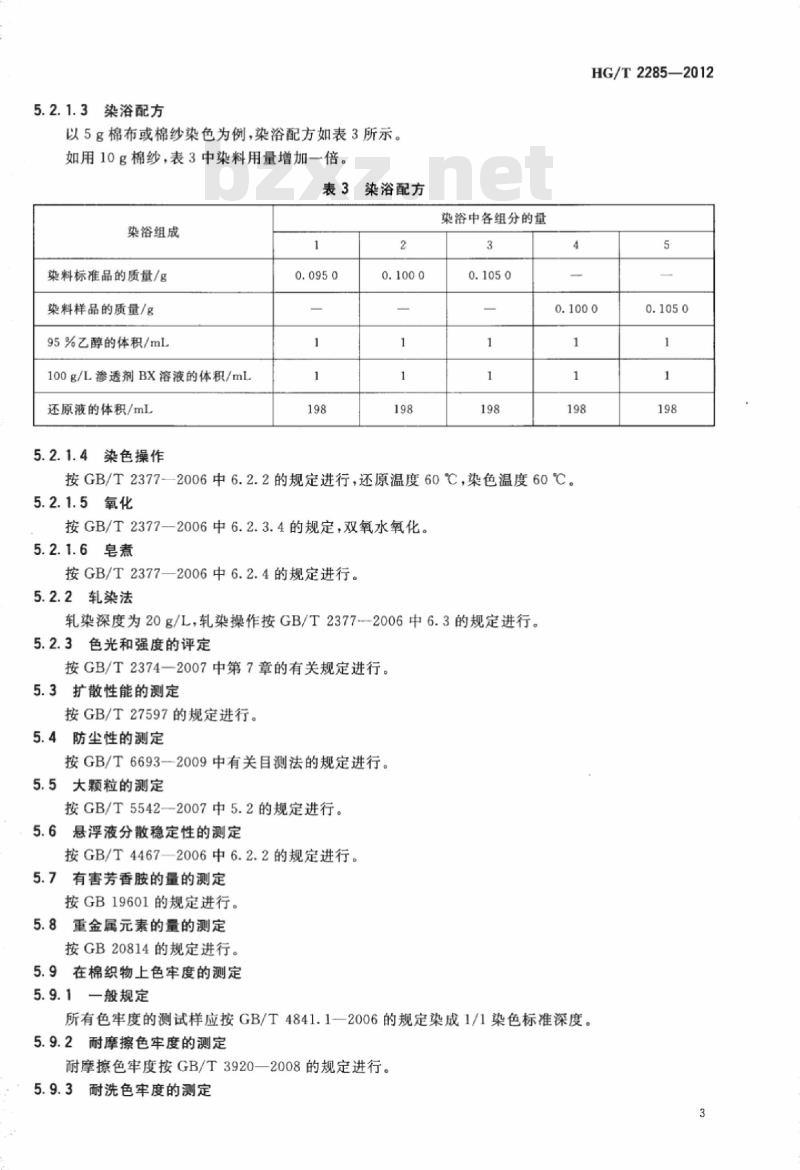 HG/T 2285-2012 代替 HG/T 2285-2003 还原黄 G(C. I. 还原黄 1)